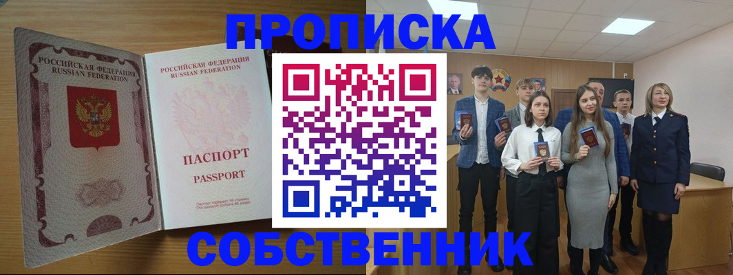 прописка для кредита в Протвино