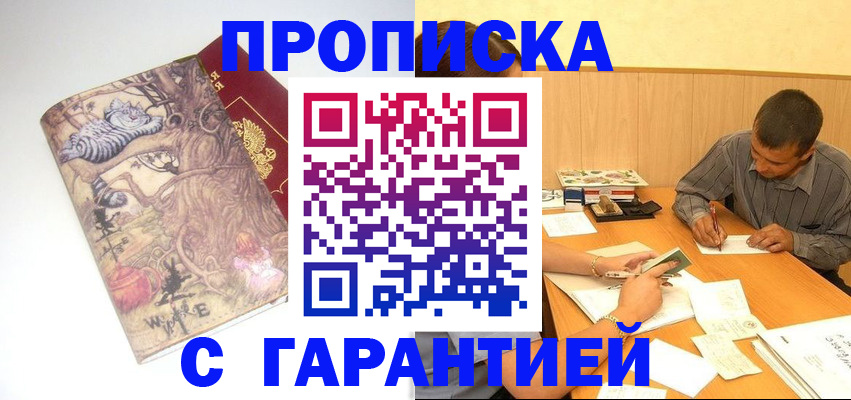 прописка в квартире в Протвино