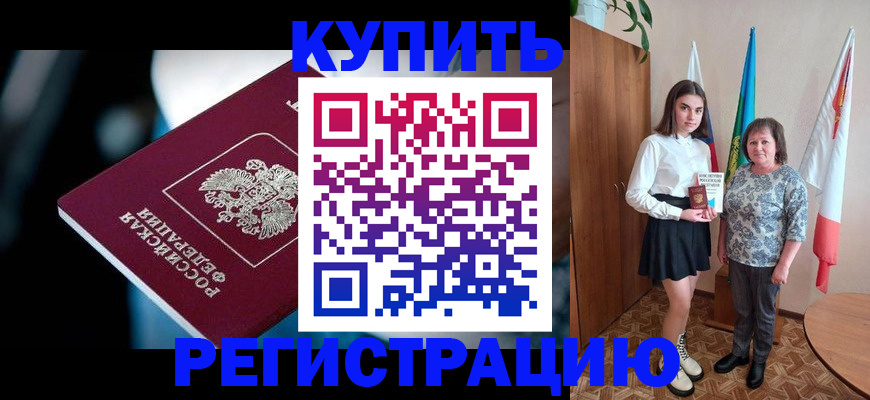 временная регистрация для всех в Протвино