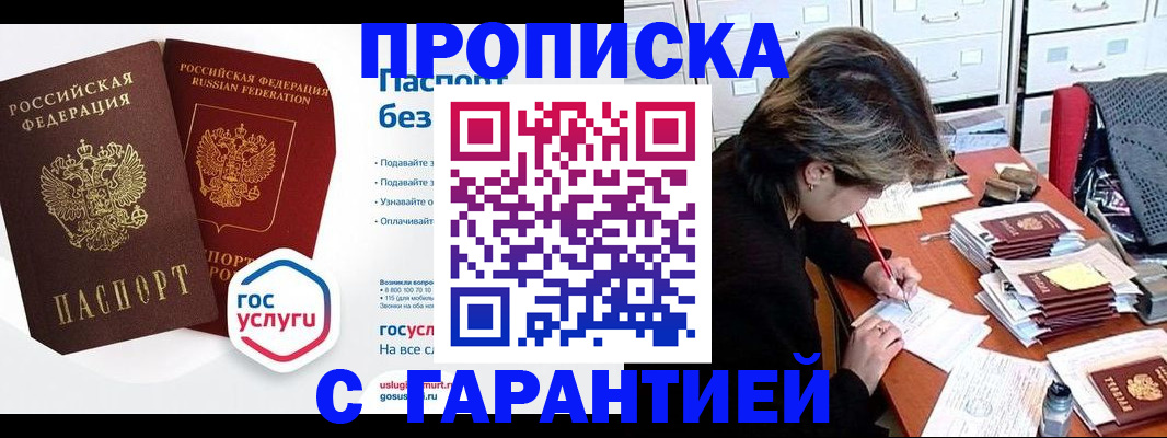 прописка для школы в Протвино