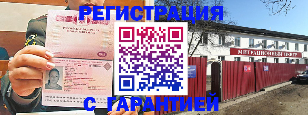 временная регистрация недорого в Протвино