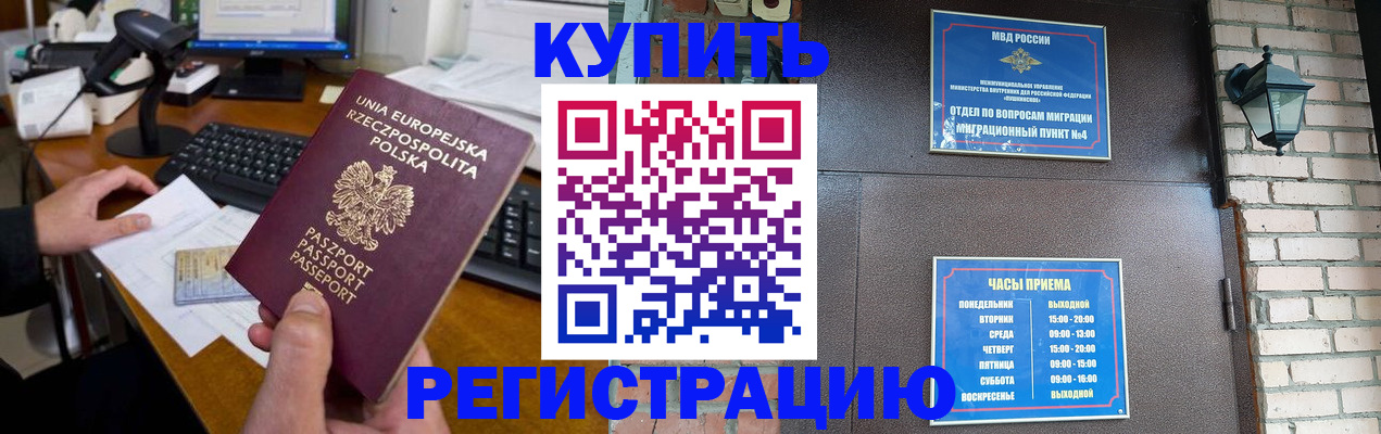прописка законно в Протвино